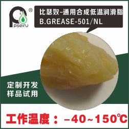 通用合成低温润滑脂