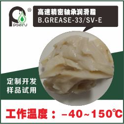 高速精密轴承润滑脂