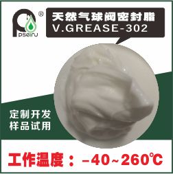 燃气旋塞阀密封润滑脂