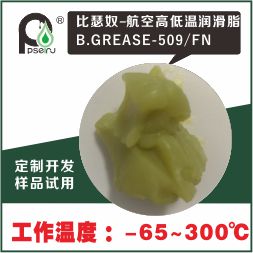 航空高低温润滑脂